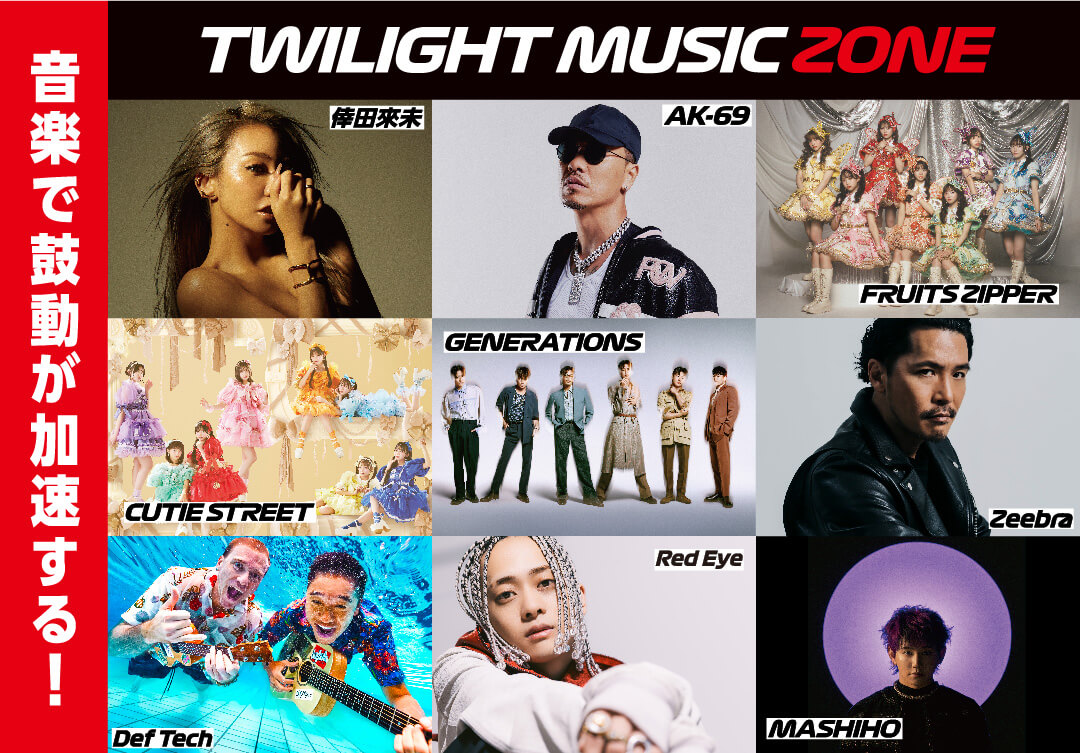 TWILIGHT MUSIC ZONE